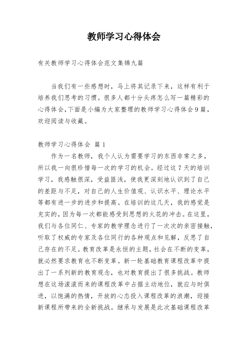 教师学习心得体会_205