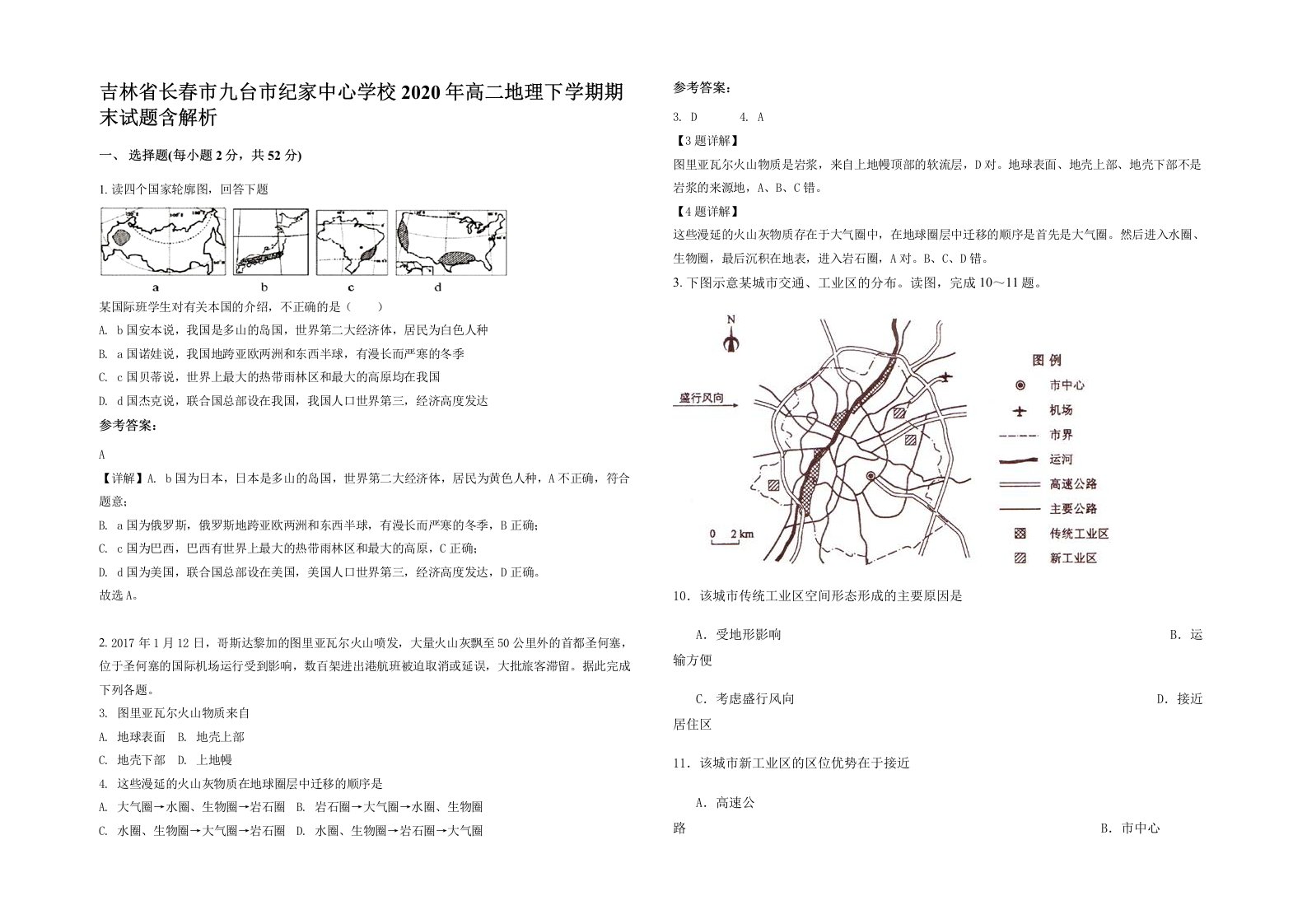 吉林省长春市九台市纪家中心学校2020年高二地理下学期期末试题含解析