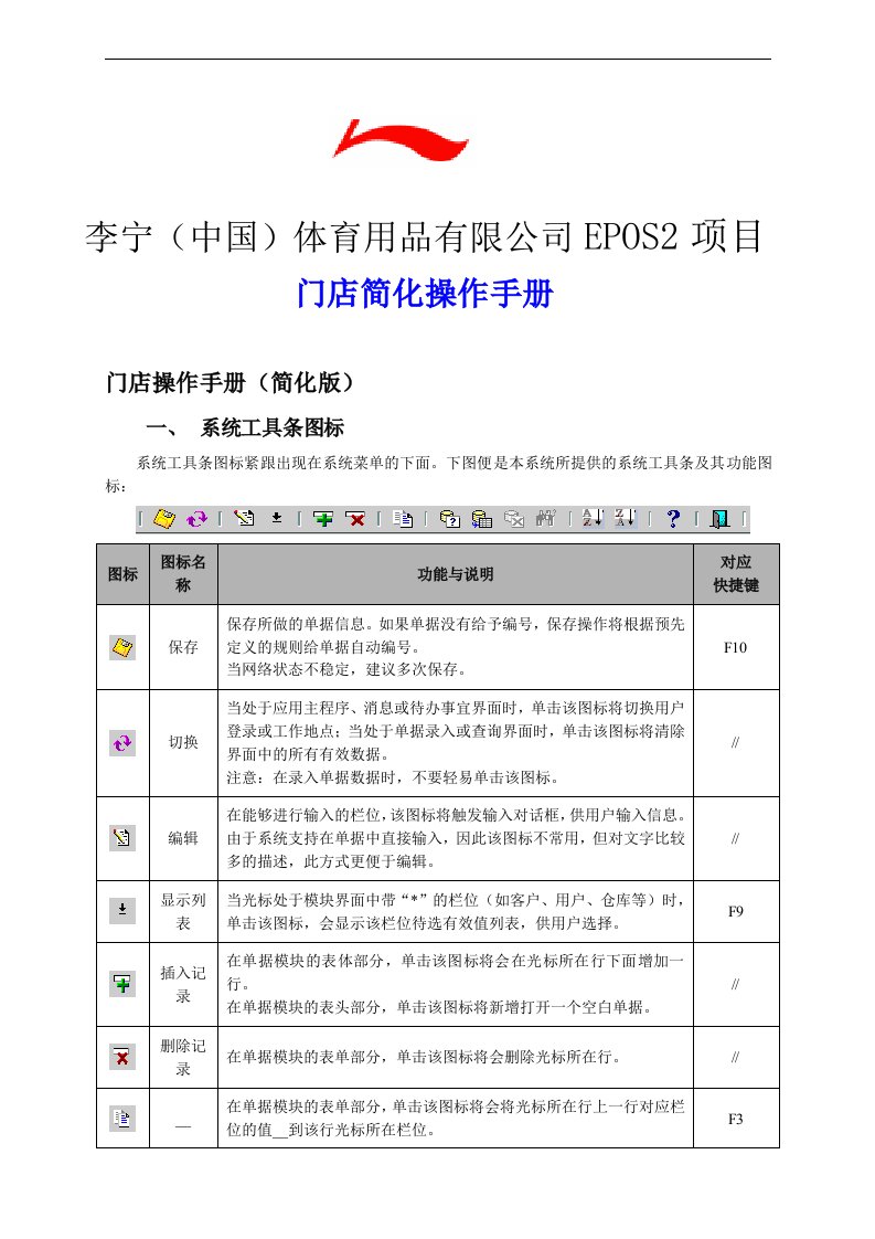 李宁EPOS2项目门店操作手册-内部培训资料