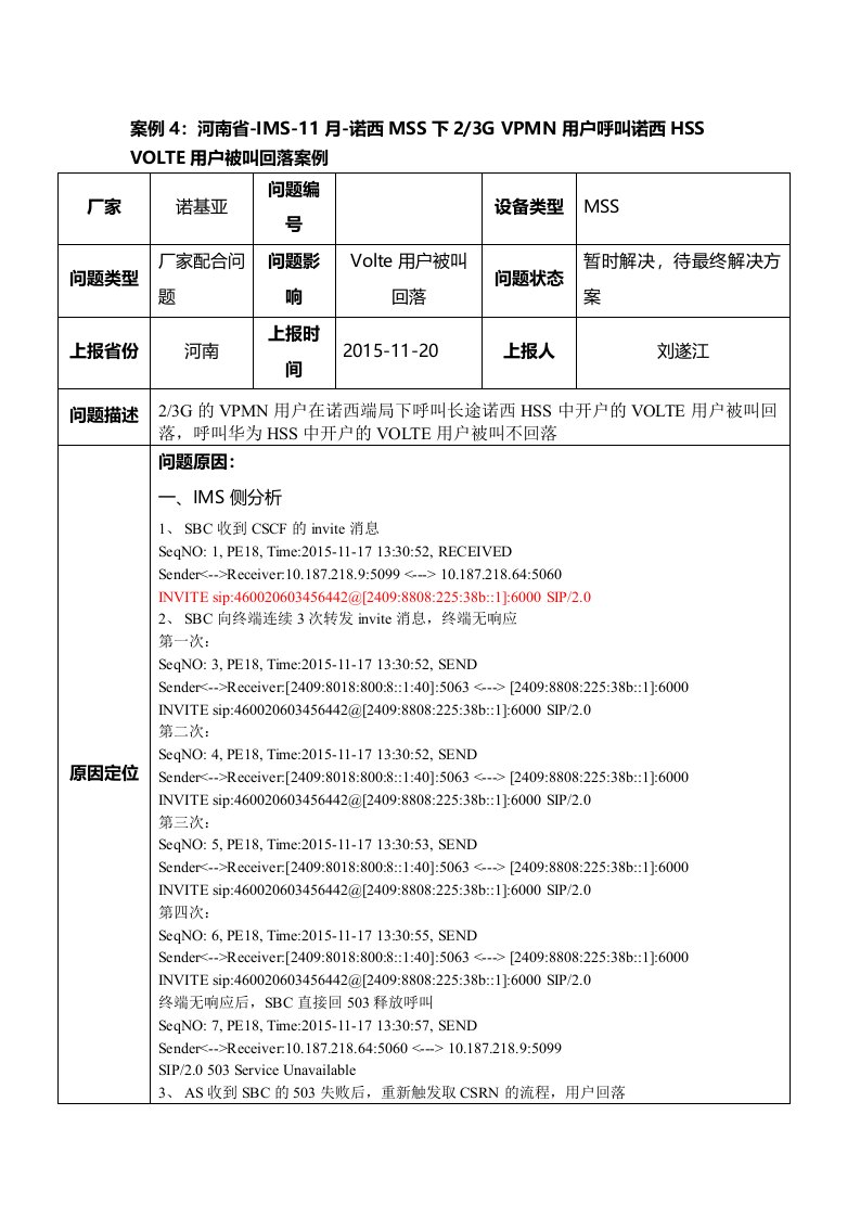 河南省-eMSC-11月-诺西MSS下2,3G