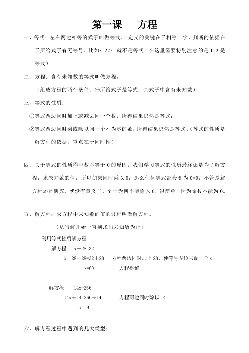 五年级数学下册总复习讲义苏教版1