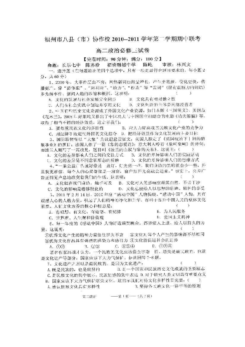 福建省福州市八县（市）协作校10-11学年高二第二学期半期联考试题政治扫描版