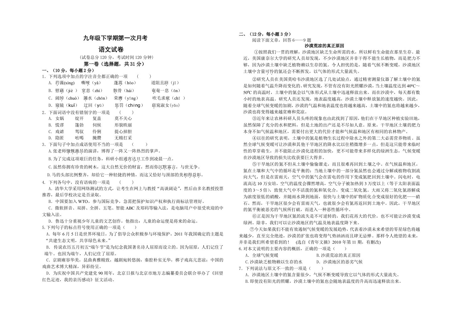 九年级下学期语文第一次月考题