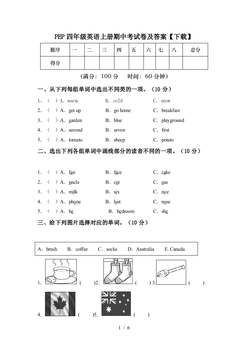 PEP四年级英语上册期中考试卷及答案【下载】