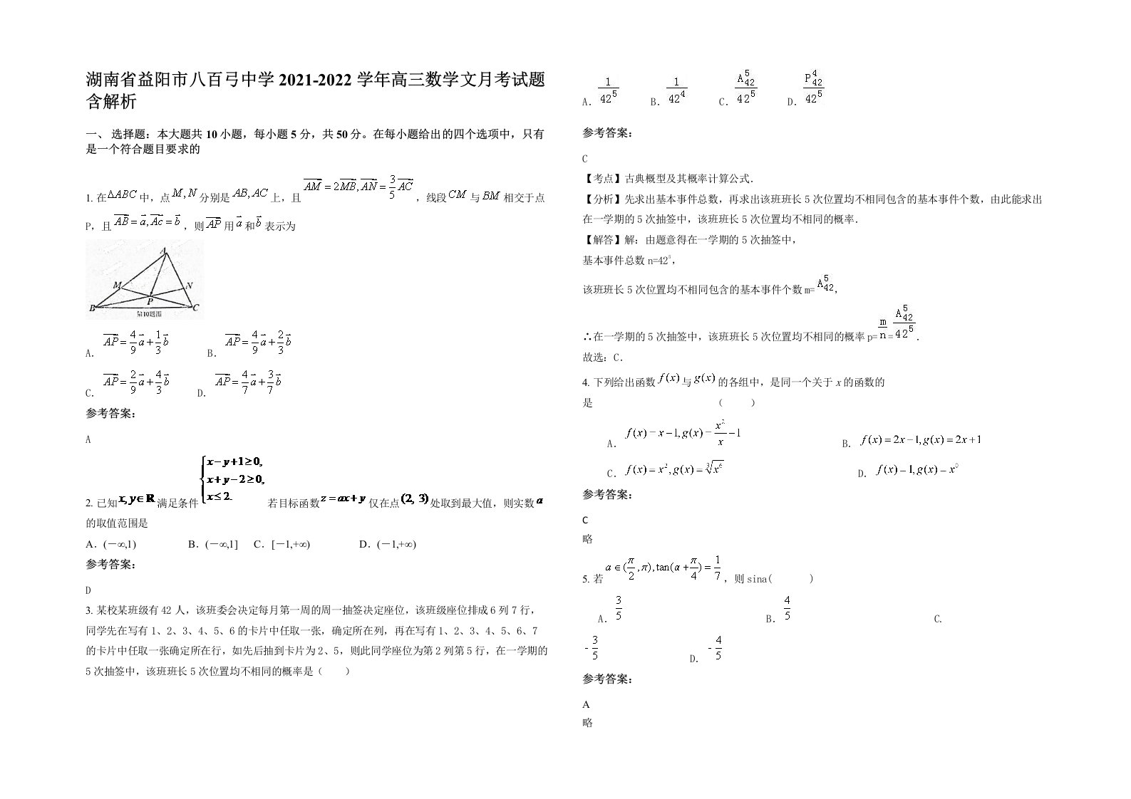 湖南省益阳市八百弓中学2021-2022学年高三数学文月考试题含解析