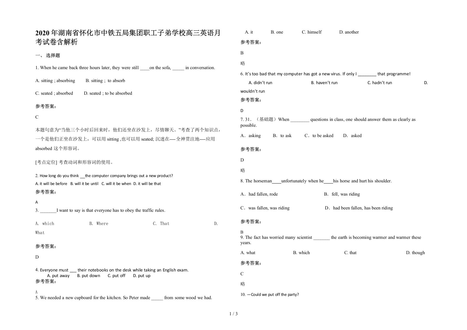 2020年湖南省怀化市中铁五局集团职工子弟学校高三英语月考试卷含解析