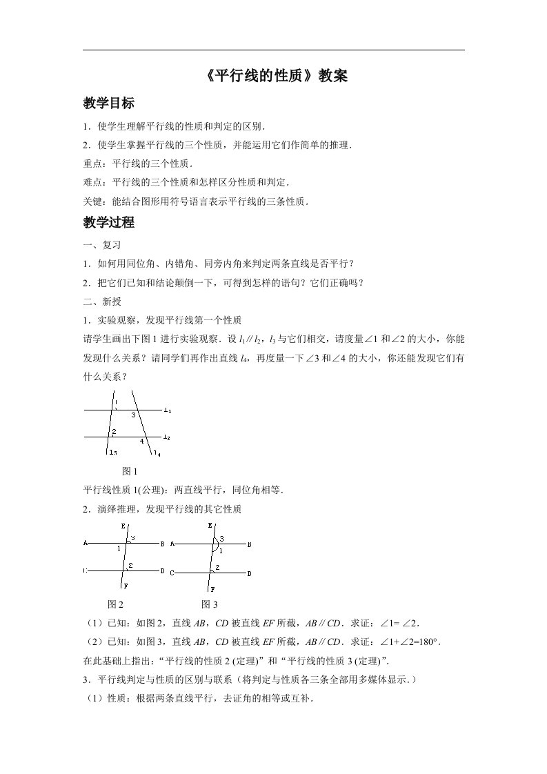 2018春人教版数学七年级下册5.3.1《平行线的性质》4