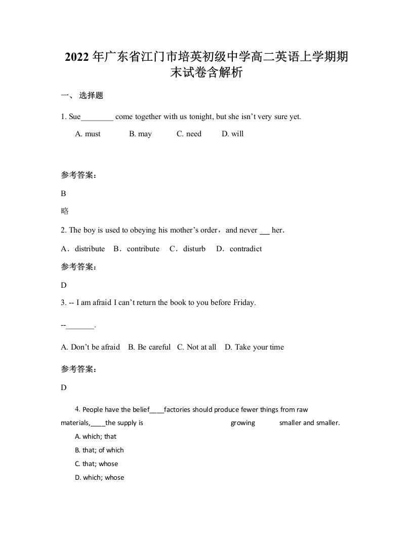 2022年广东省江门市培英初级中学高二英语上学期期末试卷含解析