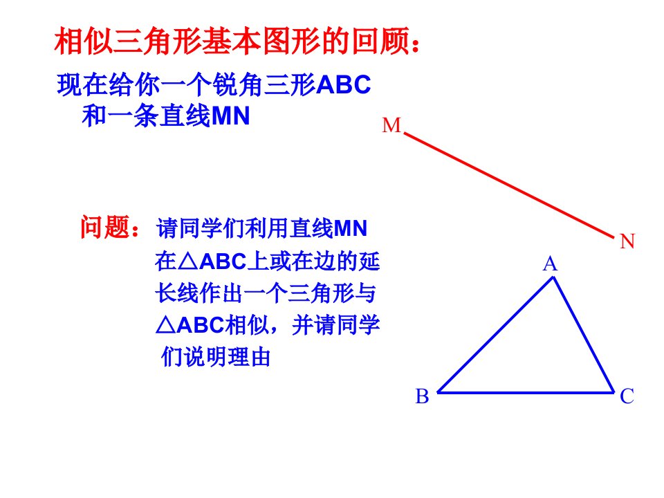 九年级数学相似三角形专题复习几个常用图形的简单应用课件浙教版