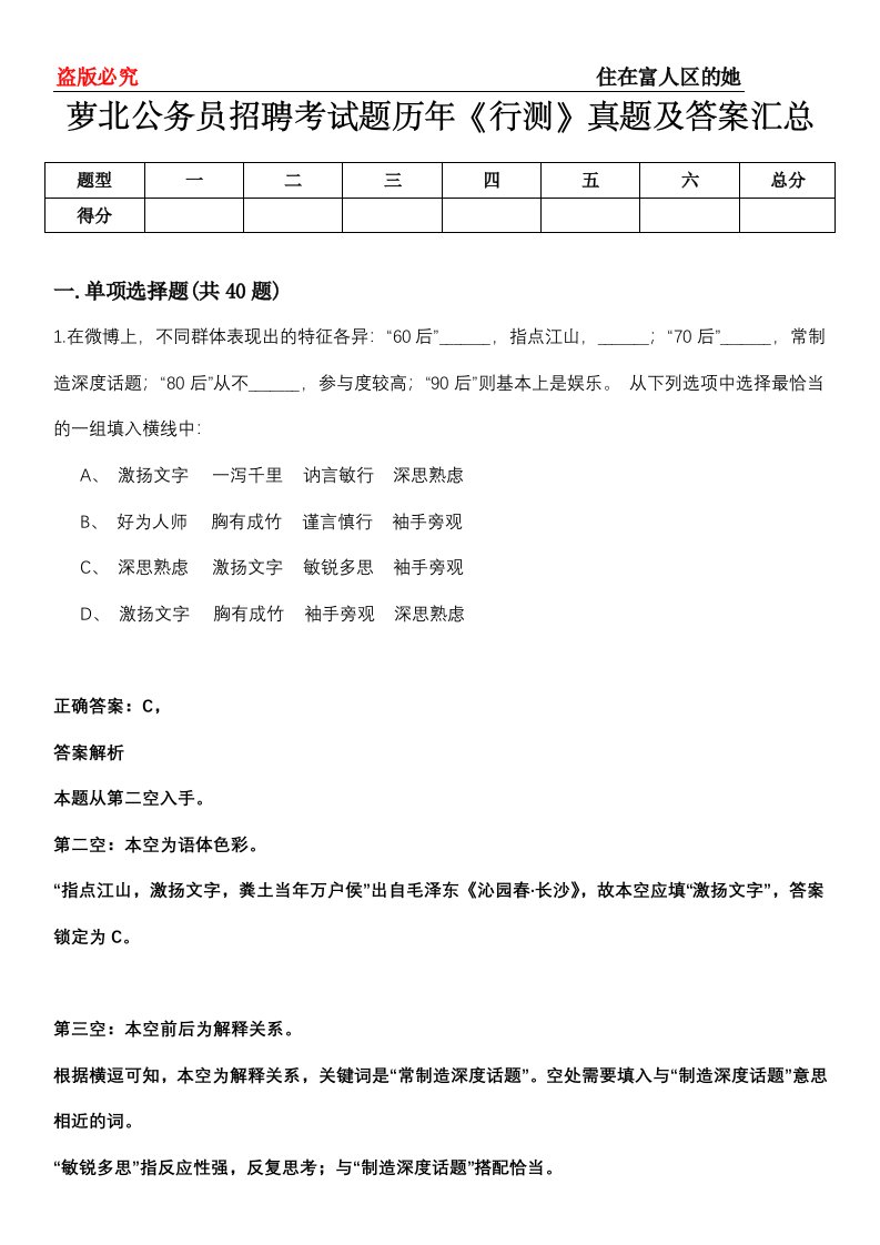 萝北公务员招聘考试题历年《行测》真题及答案汇总第0114期