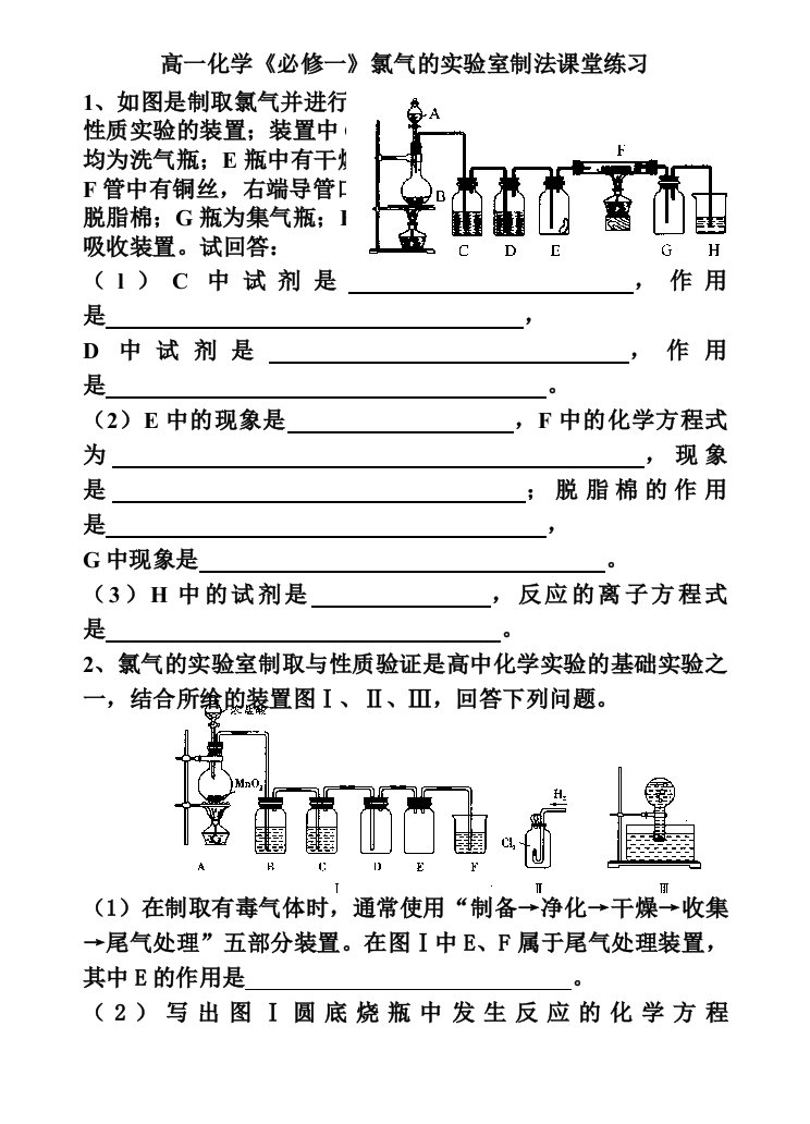 氯气的实验室制法练习