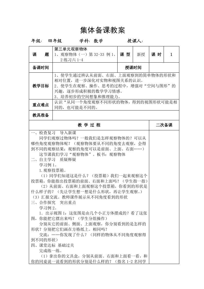 新苏教版第四单元统计表和条形统计图