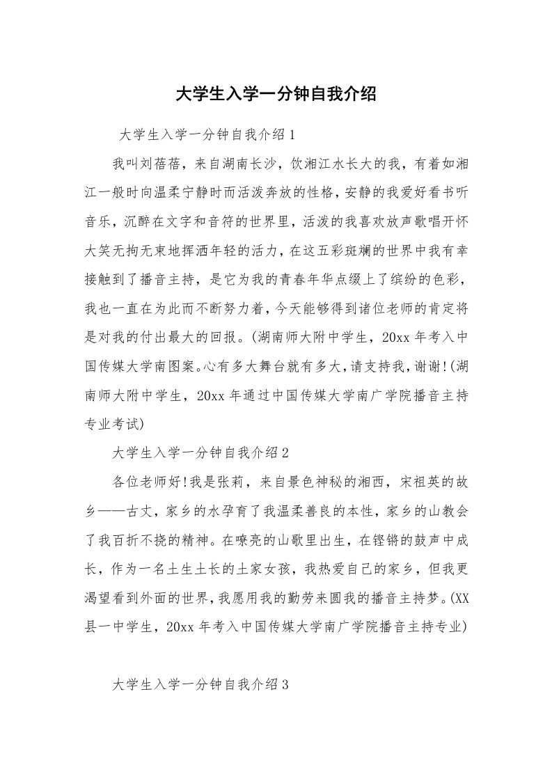 求职离职_自我介绍_大学生入学一分钟自我介绍_1