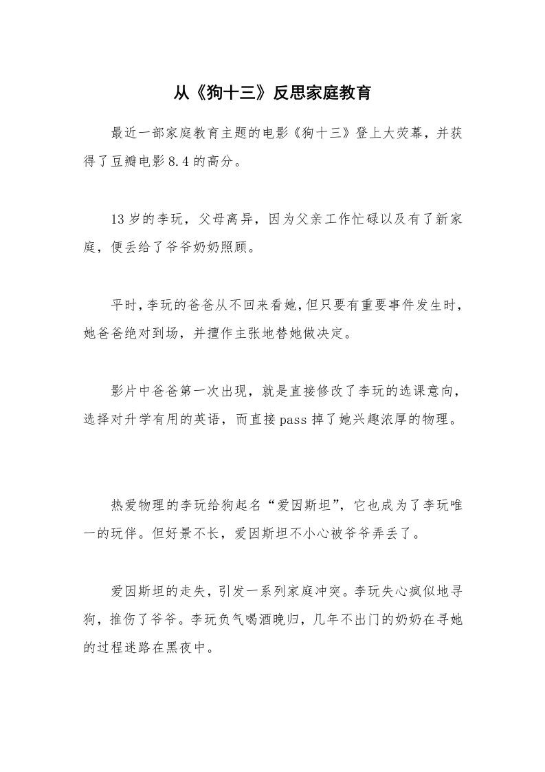 从《狗十三》反思家庭教育