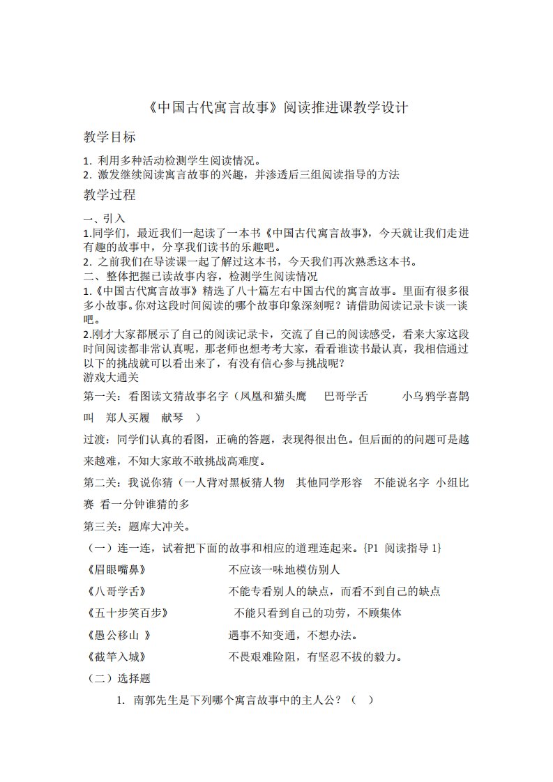 整本书阅读中国古代寓言故事推进课教学设计