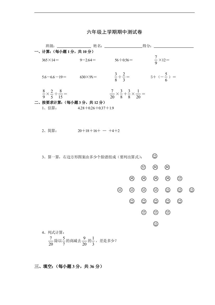 【小学中学教育精选】六年级上学期期中测试卷