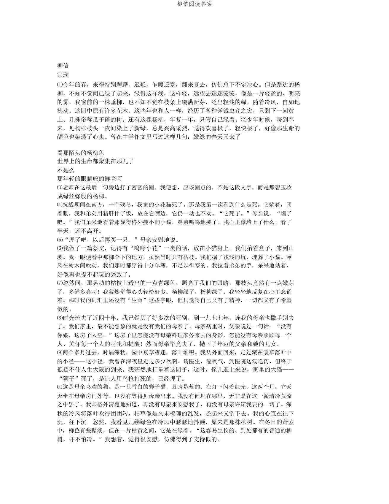 柳信阅读答案