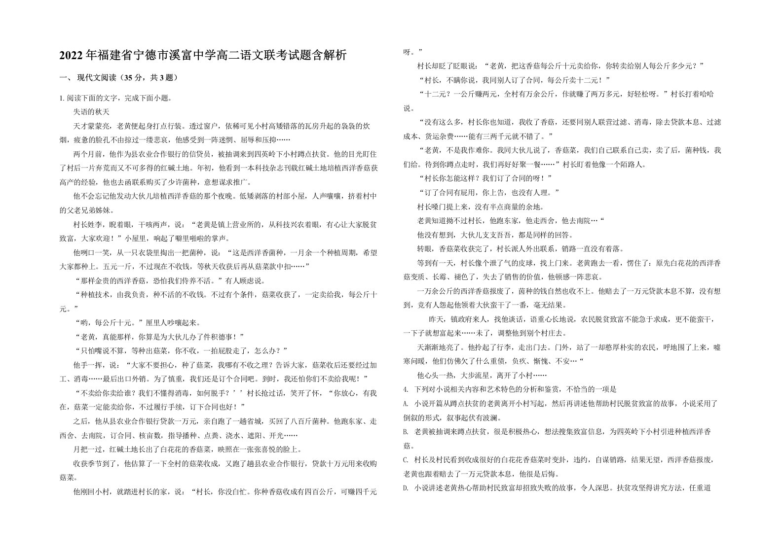 2022年福建省宁德市溪富中学高二语文联考试题含解析