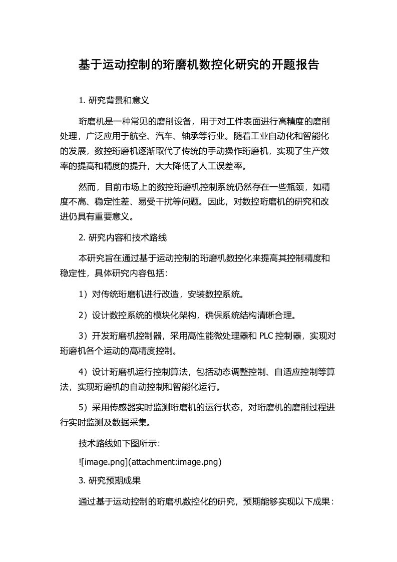 基于运动控制的珩磨机数控化研究的开题报告