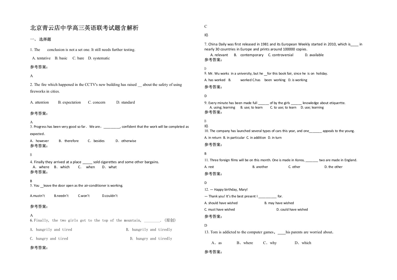 北京青云店中学高三英语联考试题含解析