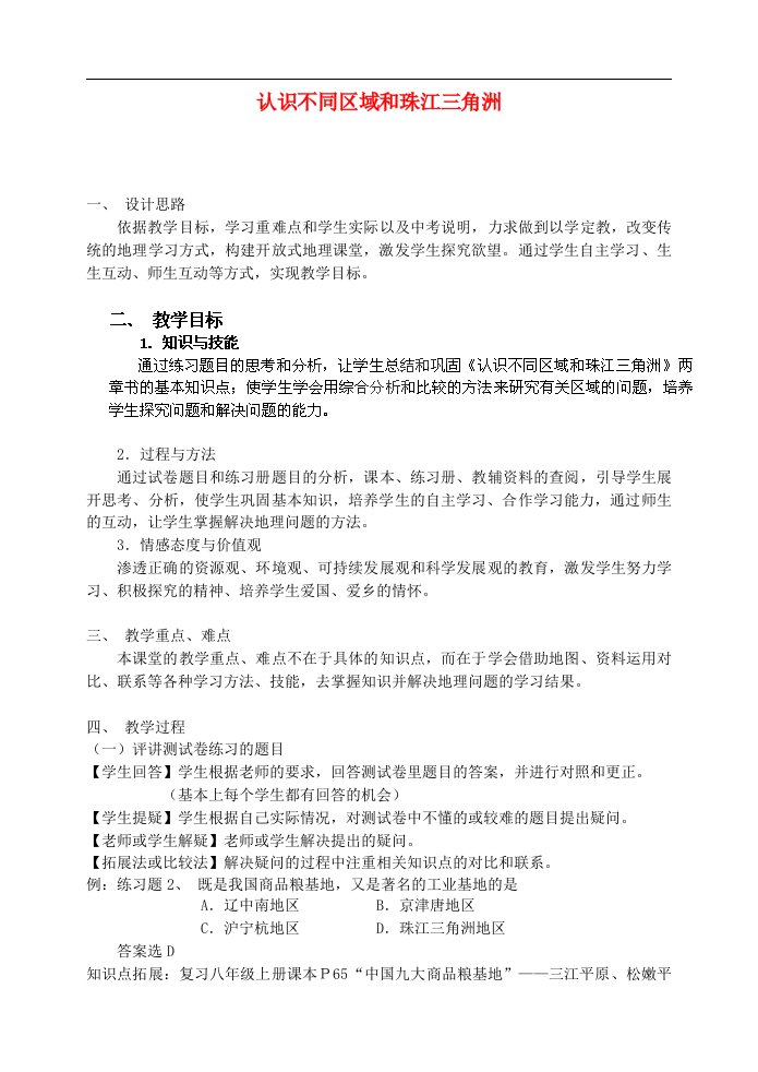 粤教版地理八年级下册第七章第7章《改革开放的前沿