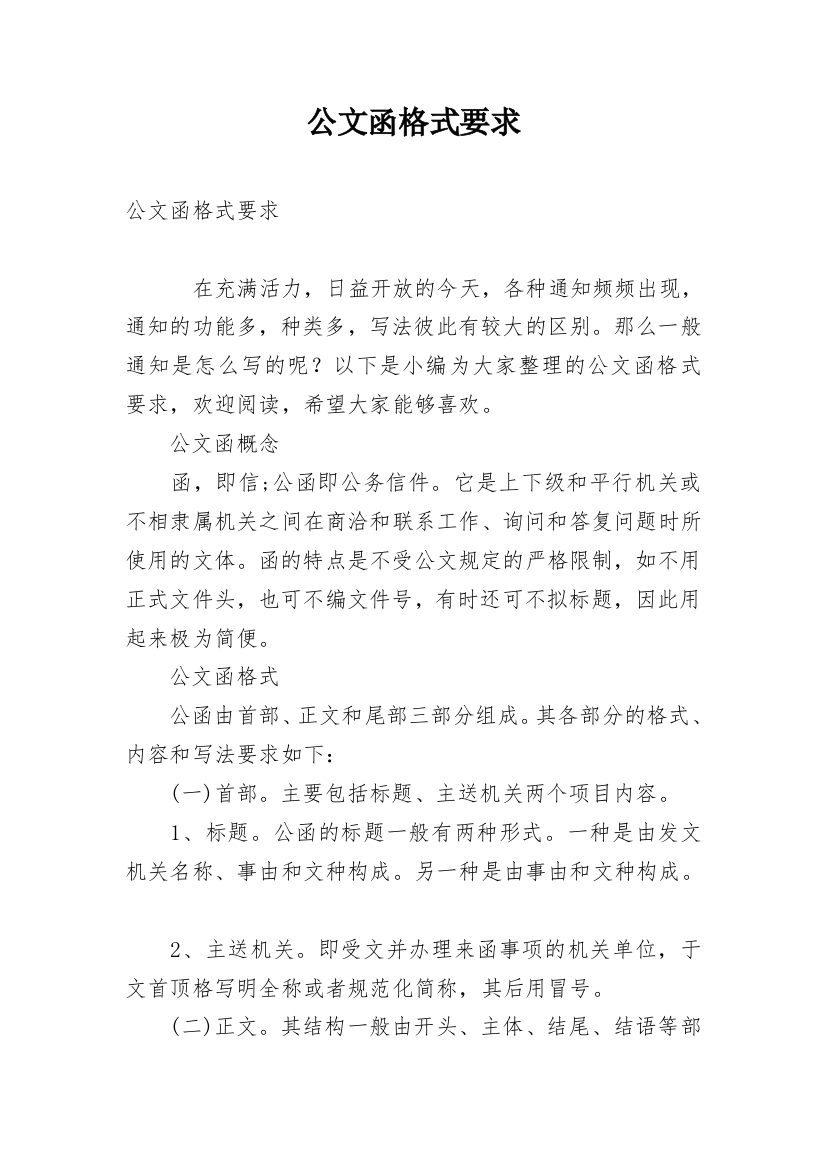 公文函格式要求