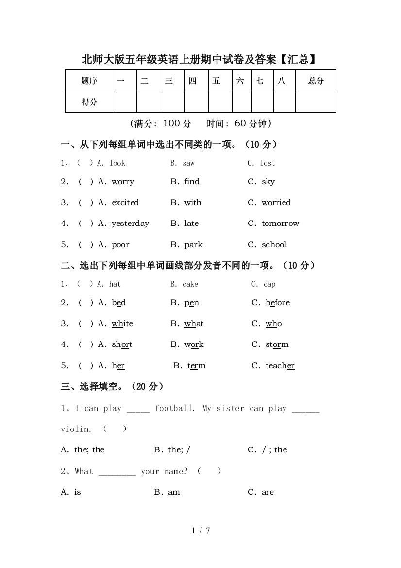 北师大版五年级英语上册期中试卷及答案【汇总】