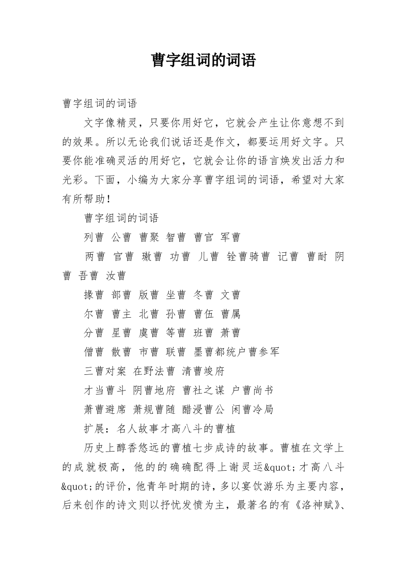 曹字组词的词语