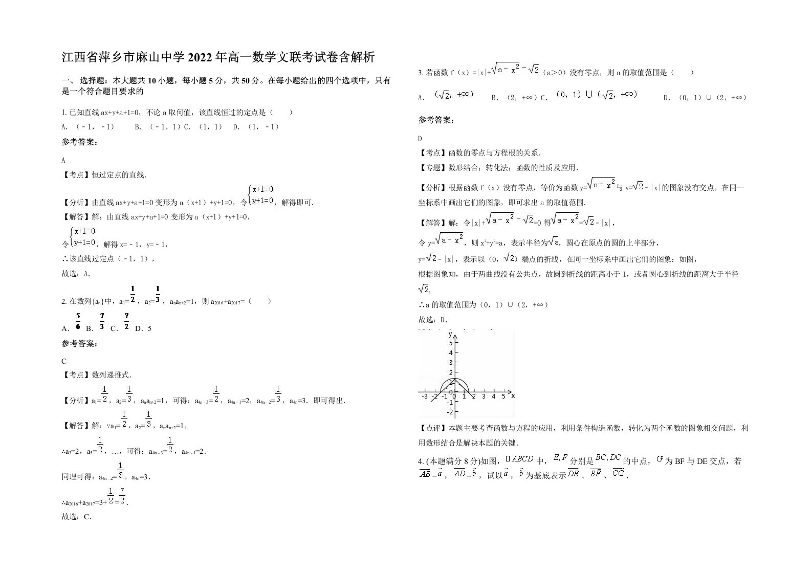 江西省萍乡市麻山中学2022年高一数学文联考试卷含解析