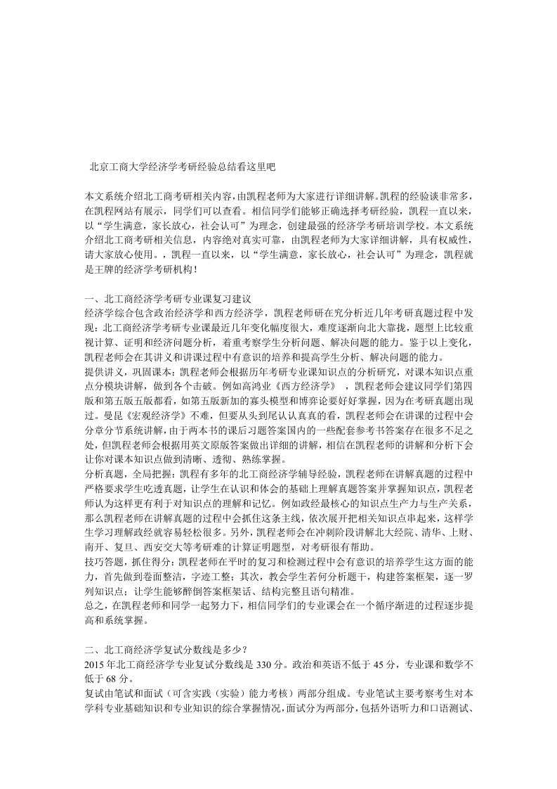 北京工商大学经济学考研经验情况总结