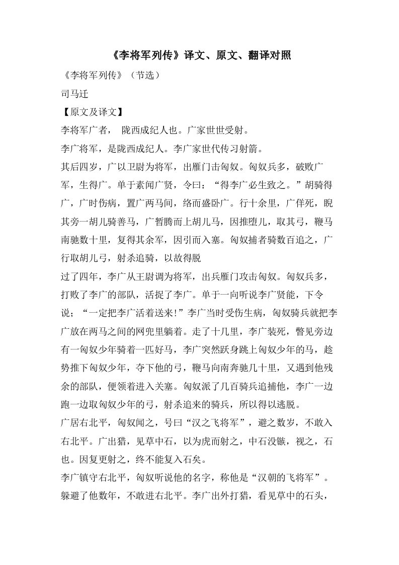 《李将军列传》译文、原文、翻译对照