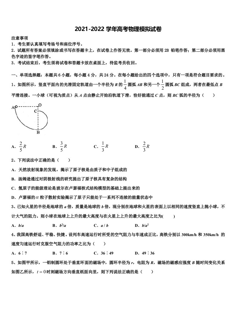 2022年山东省各地高三下学期第五次调研考试物理试题含解析