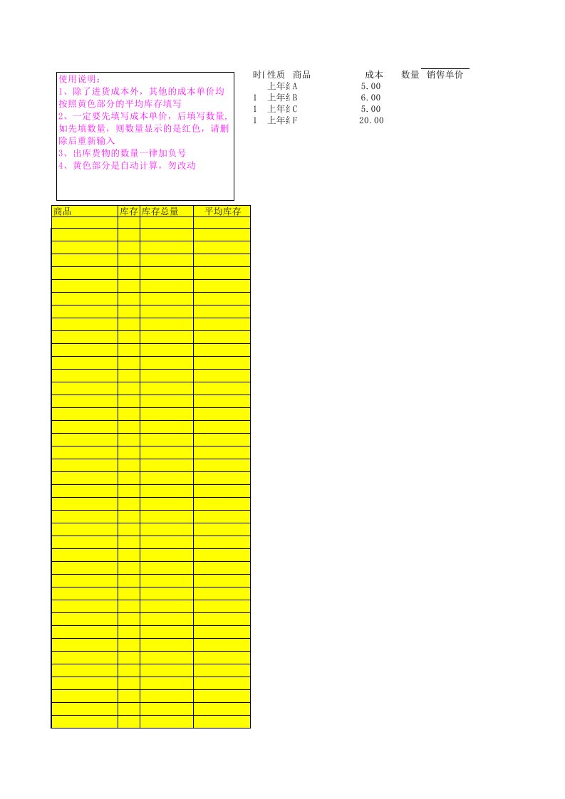 表格模板-进销存表格