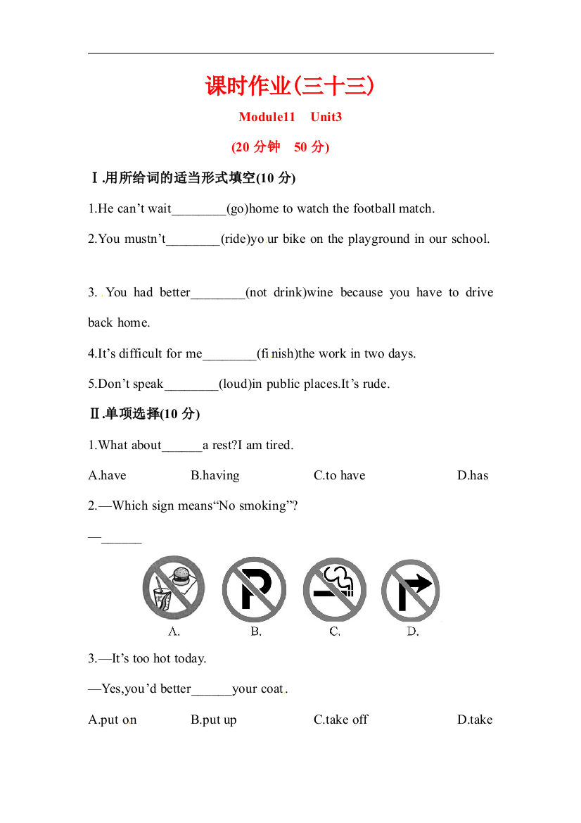 【小学中学教育精选】【小学中学教育精选】Module11　Unit3