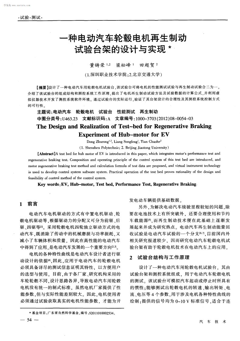 一项电动汽车轮毂电机再生制动试验台架设计与实现