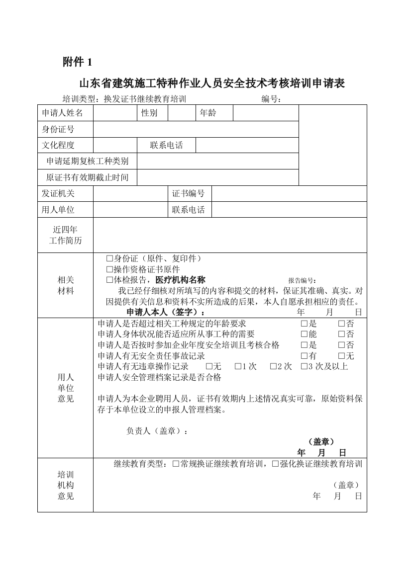 换发强化继续教育培训所需表格及流程