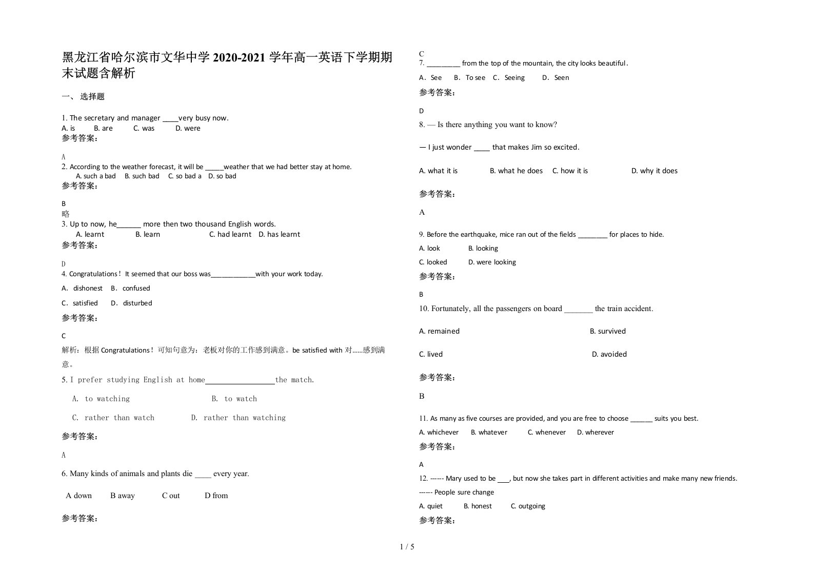 黑龙江省哈尔滨市文华中学2020-2021学年高一英语下学期期末试题含解析