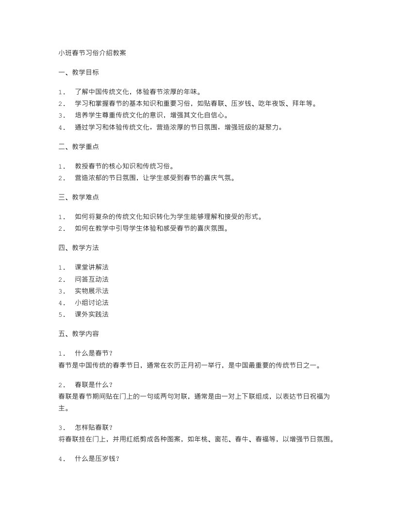 小班春节习俗介绍教案