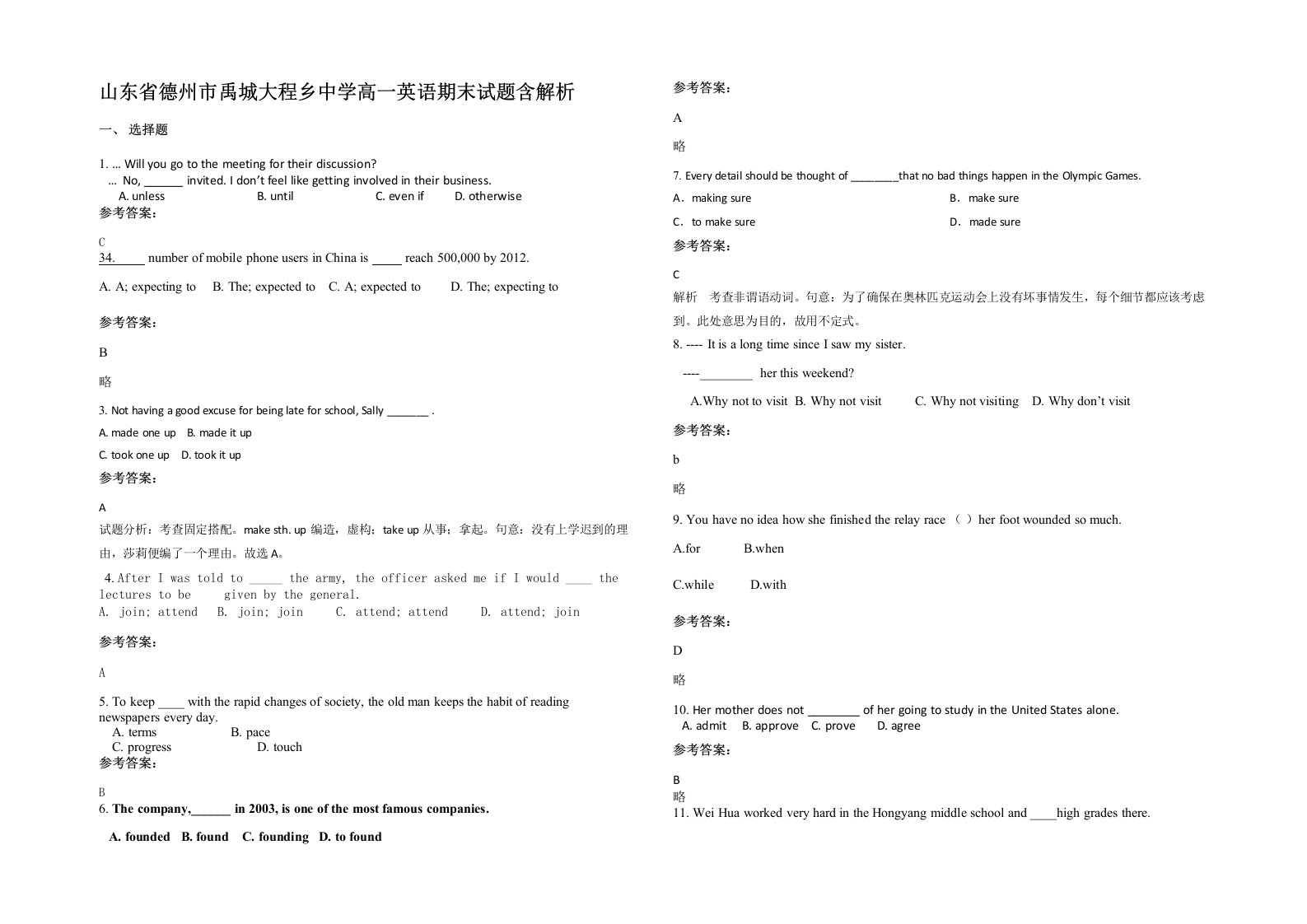 山东省德州市禹城大程乡中学高一英语期末试题含解析