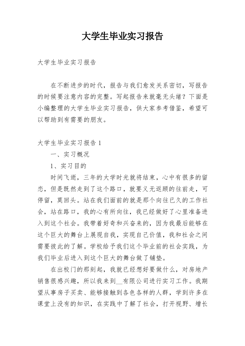 大学生毕业实习报告_214