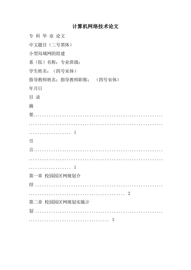 计算机网络技术论文