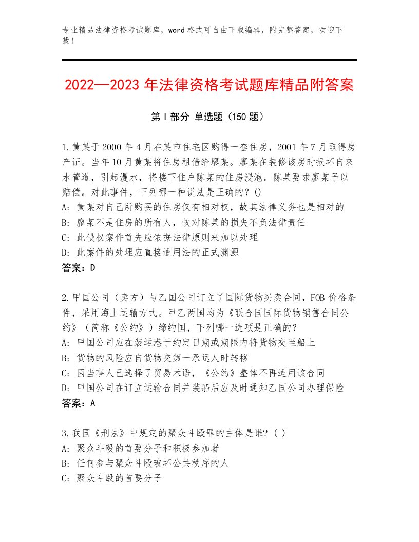 历年法律资格考试题库全面