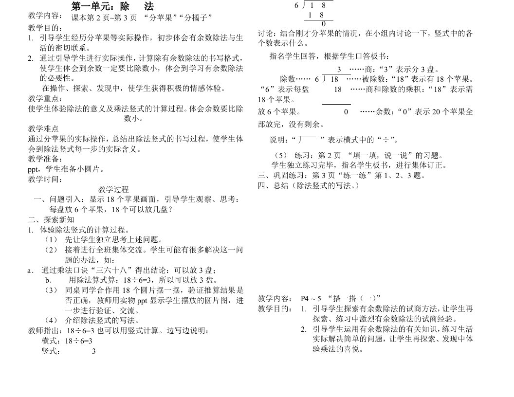 北师大版小学二年级下册数学全册教案