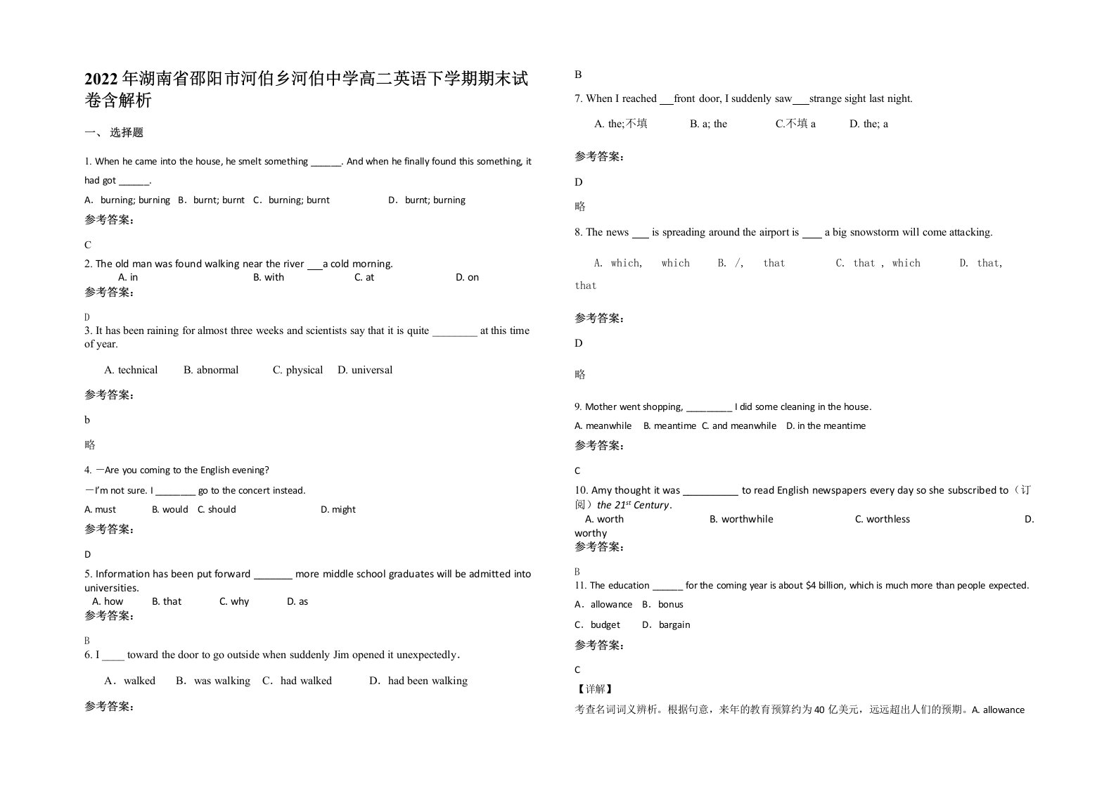 2022年湖南省邵阳市河伯乡河伯中学高二英语下学期期末试卷含解析