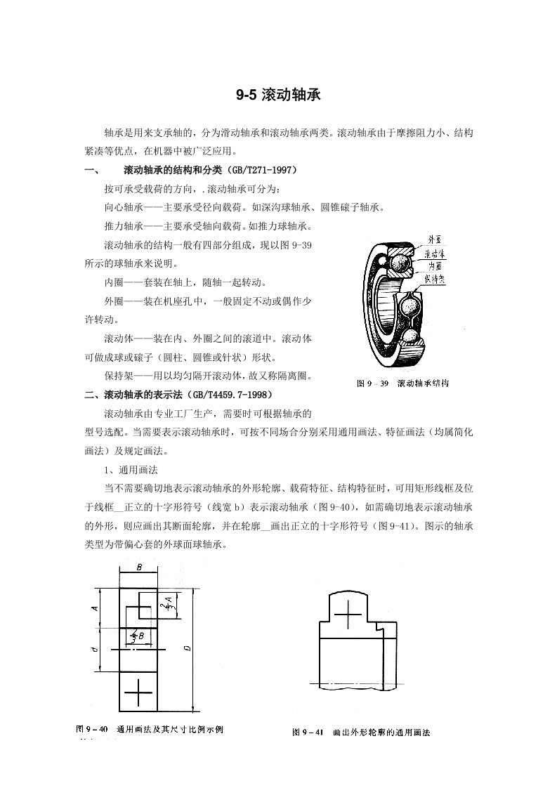 《滚动轴承》word版