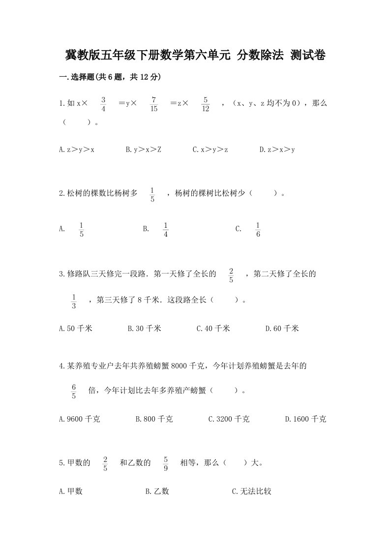 冀教版五年级下册数学第六单元