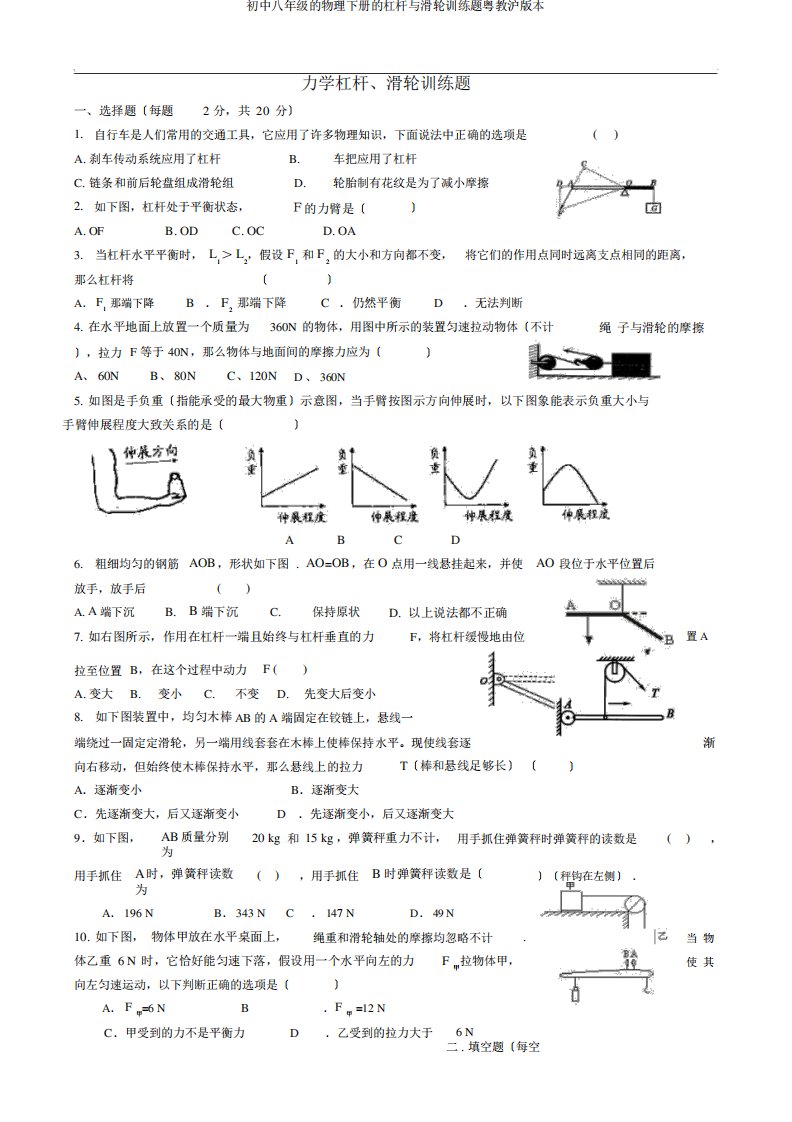 八年级物理下册杠杆与滑轮训练题粤教沪版