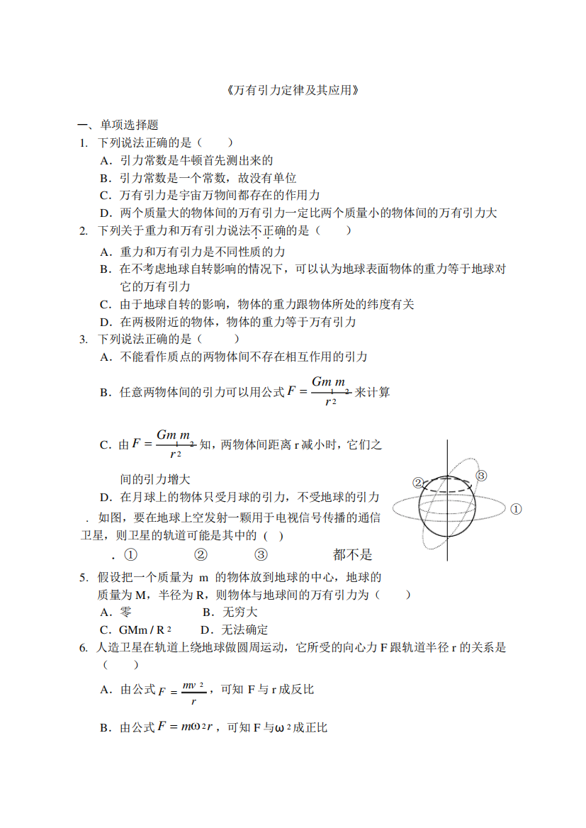 万有引力定律及其应用练习题