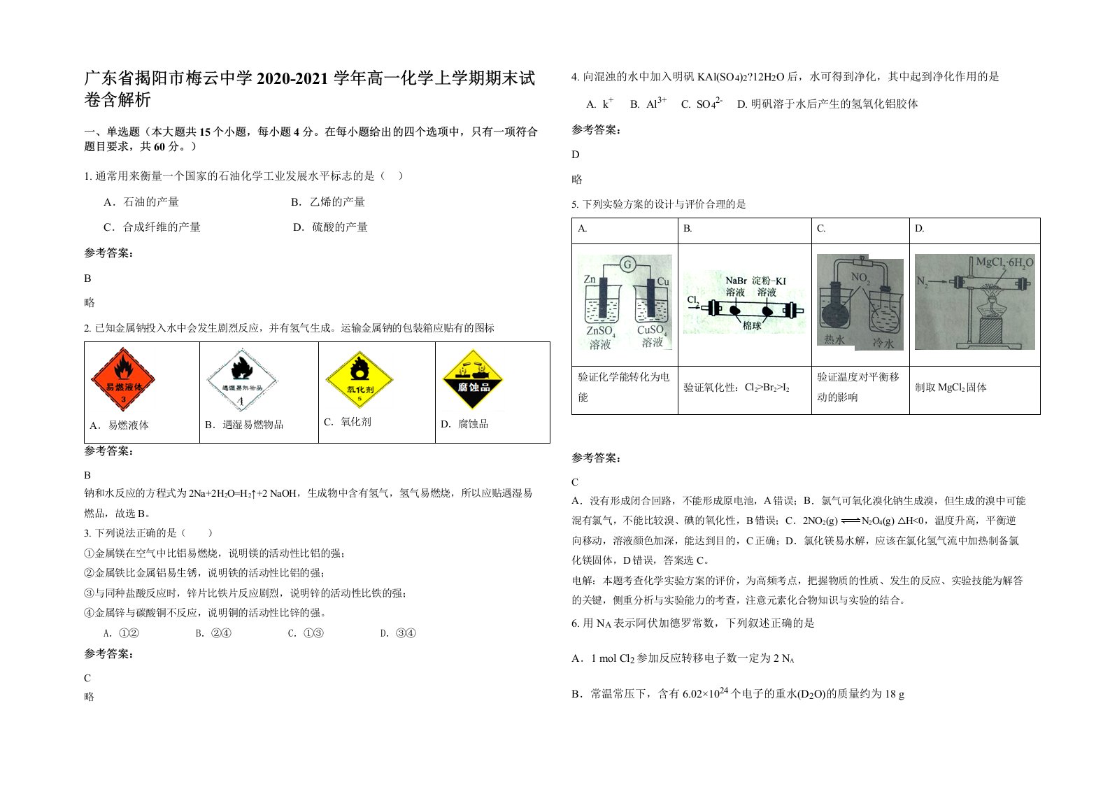 广东省揭阳市梅云中学2020-2021学年高一化学上学期期末试卷含解析