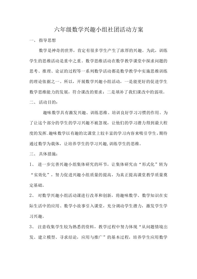 数之趣社团活动方案